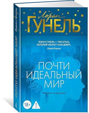 Почти идеальный мир