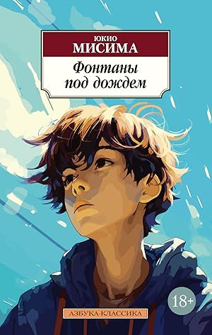 Фонтаны под дождем