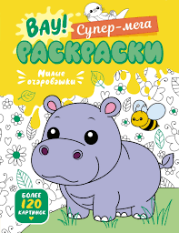 Милые очаровашки