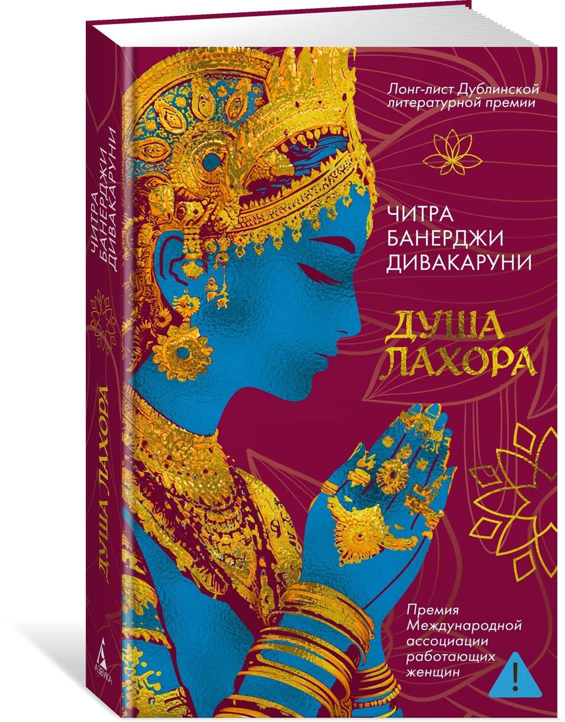 Душа Лахора