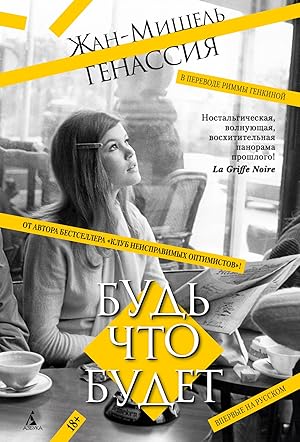 Будь что будет