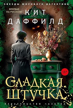 Сладкая штучка