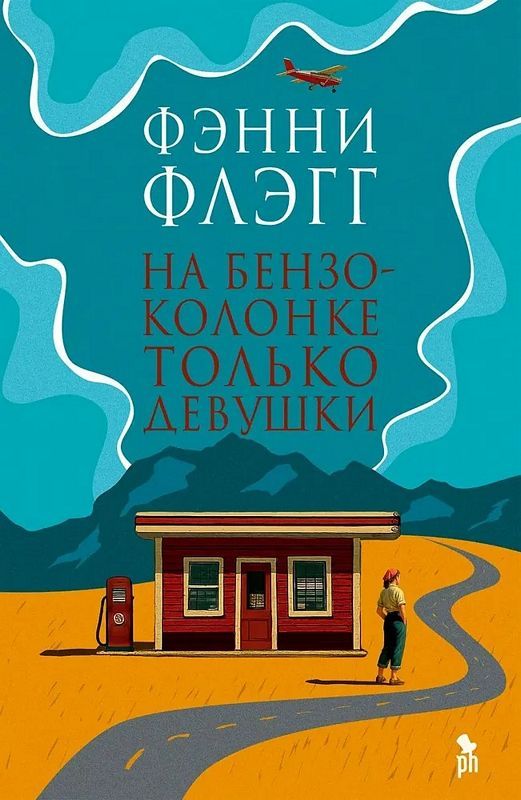 На бензоколонке только девушки