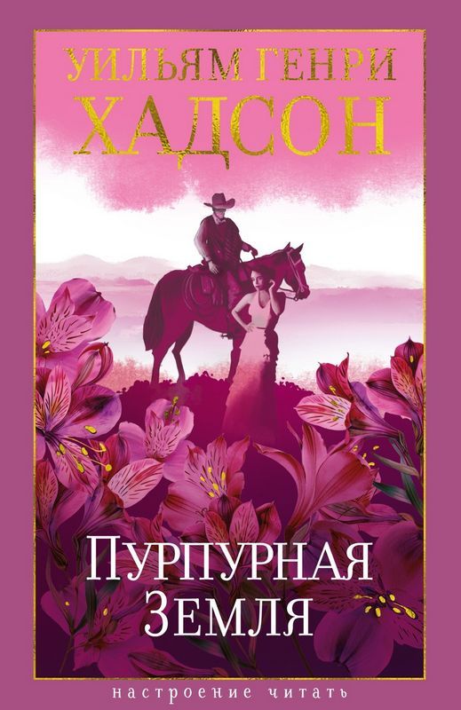 Пурпурная Земля