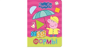 Свинка Пеппа. Формы