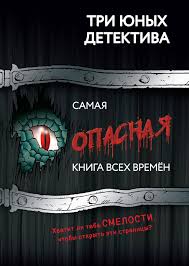 Самая опасная книга всех времен