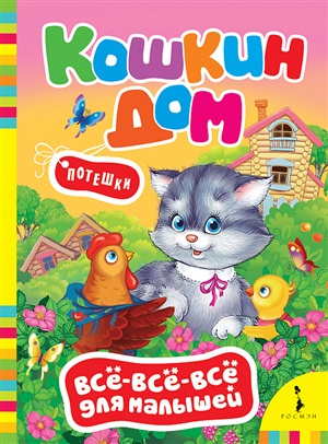 Кошкин дом