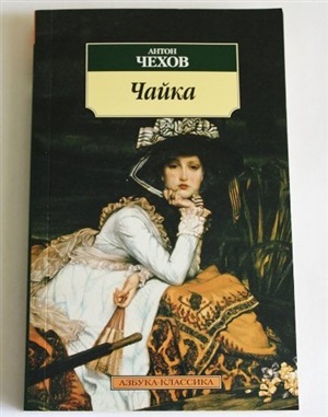 Чайка