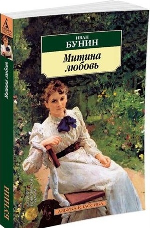 Митина любовь