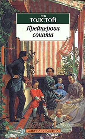 Крейцерова соната