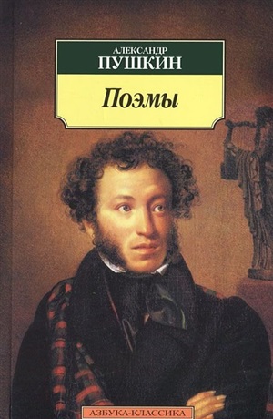 Поэмы