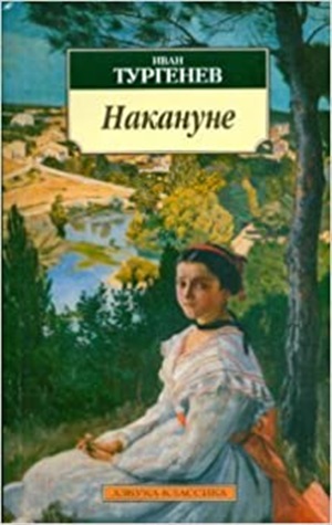 Накануне