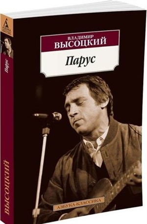 Парус