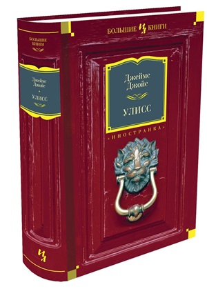 Улисс