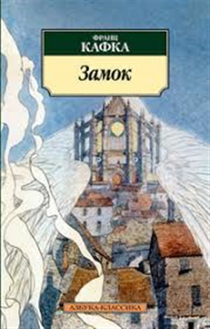 Замок (нов/обл.)