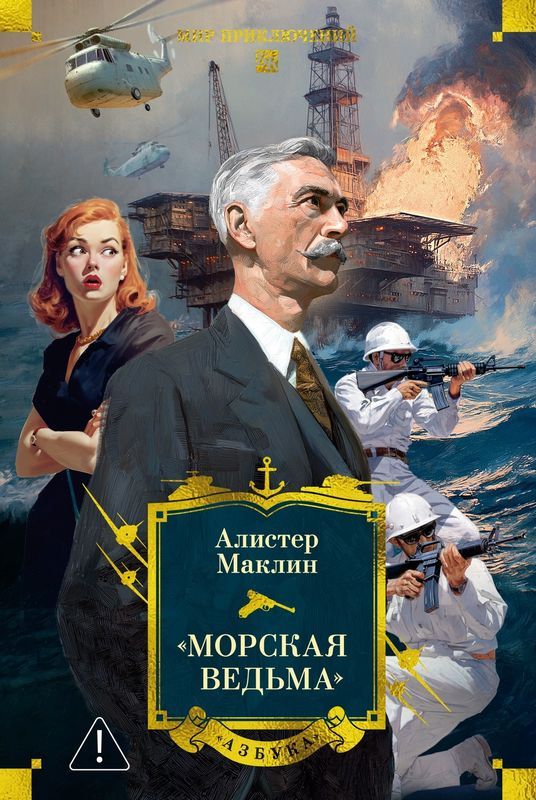 Морская ведьма