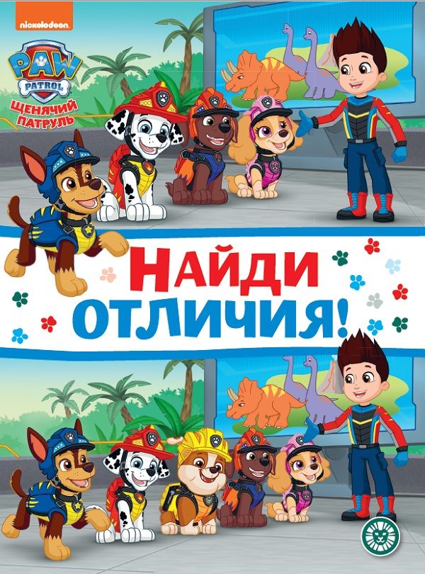 Найди отличия