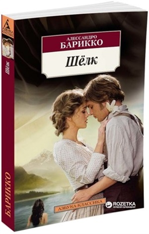 Шелк