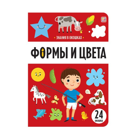 Знания в окошках. Формы и цвета