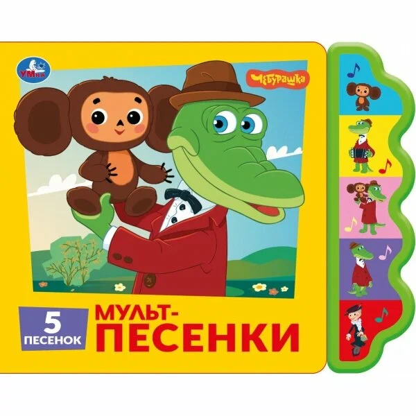 Мульт-песенки