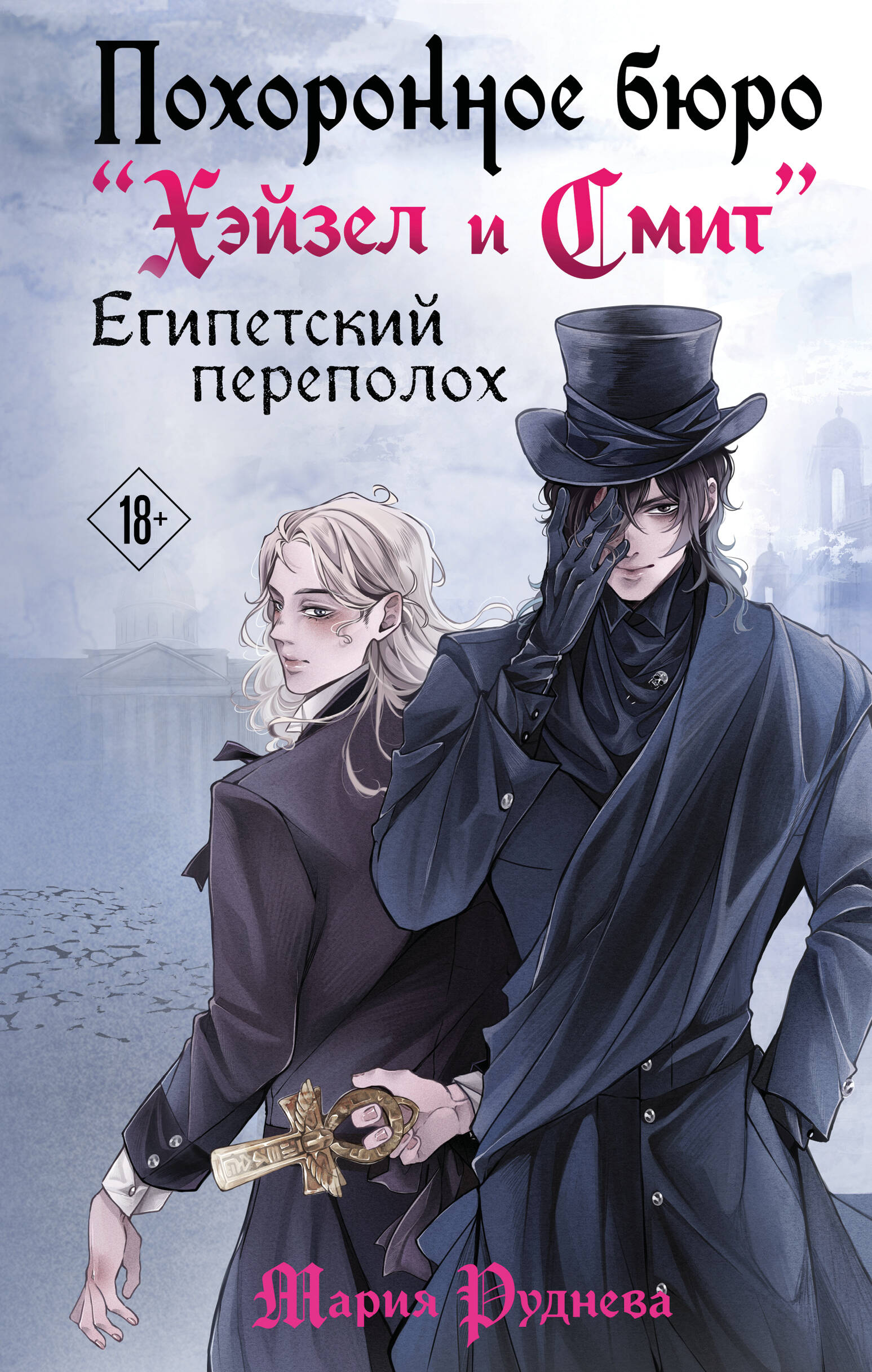 Похоронное бюро 