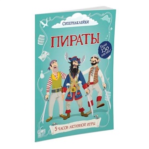 Пираты