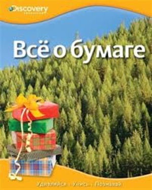 Всё о бумаге