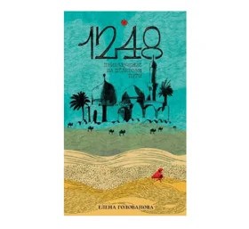 Спаситель Приключения Следопыта