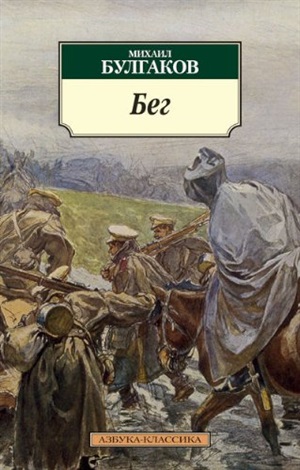 Бег (нов/обл.)