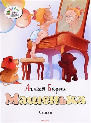 Машенька