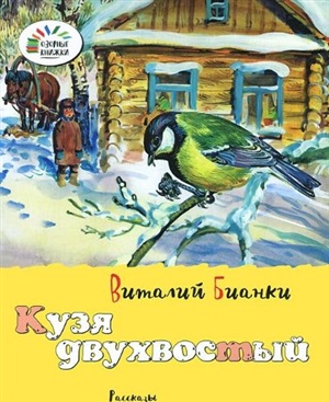Кузя двухвостый