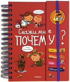 Скажи мне почему?