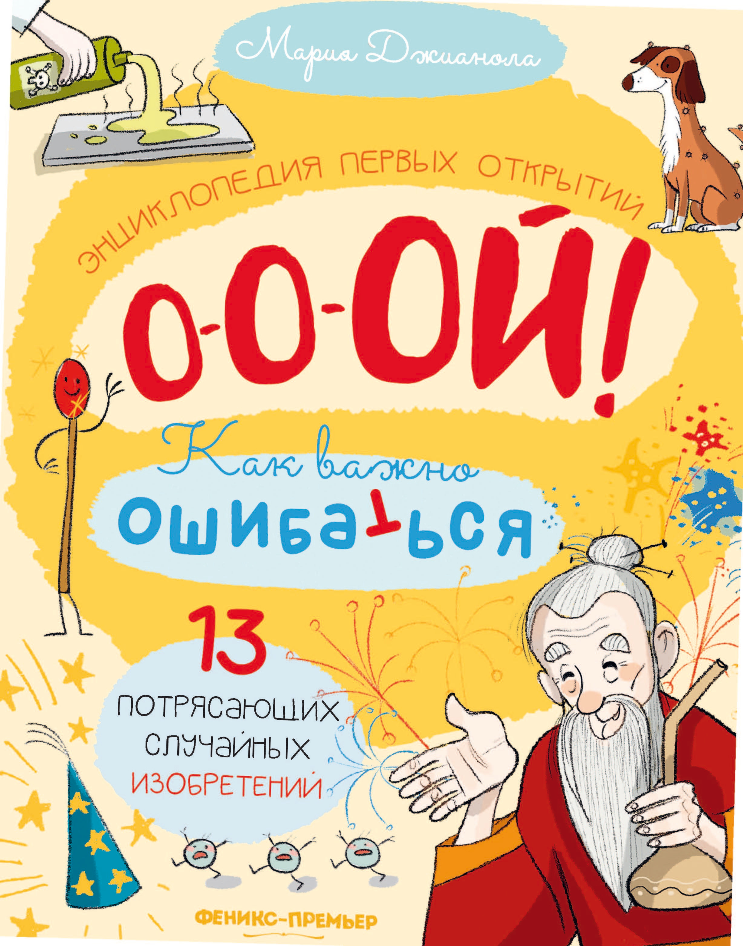 13 потрясающих случайных изобретений: энциклопедия первых открытий