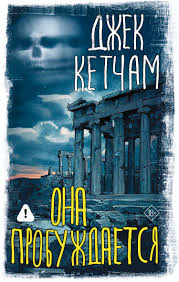 Она пробуждается