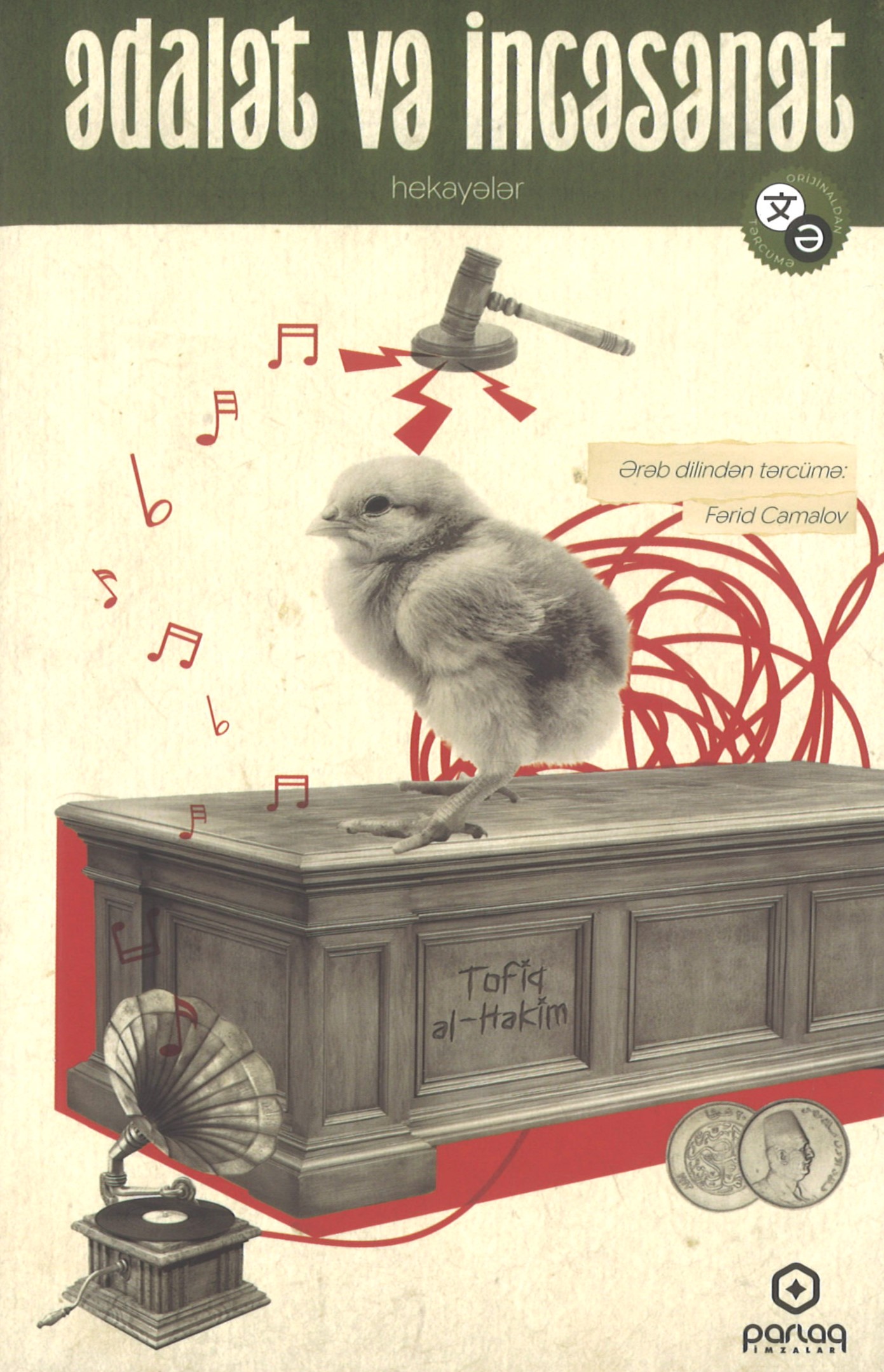 Ədalət və İncəsənət