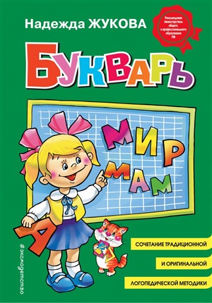 Букварь (стандарт)