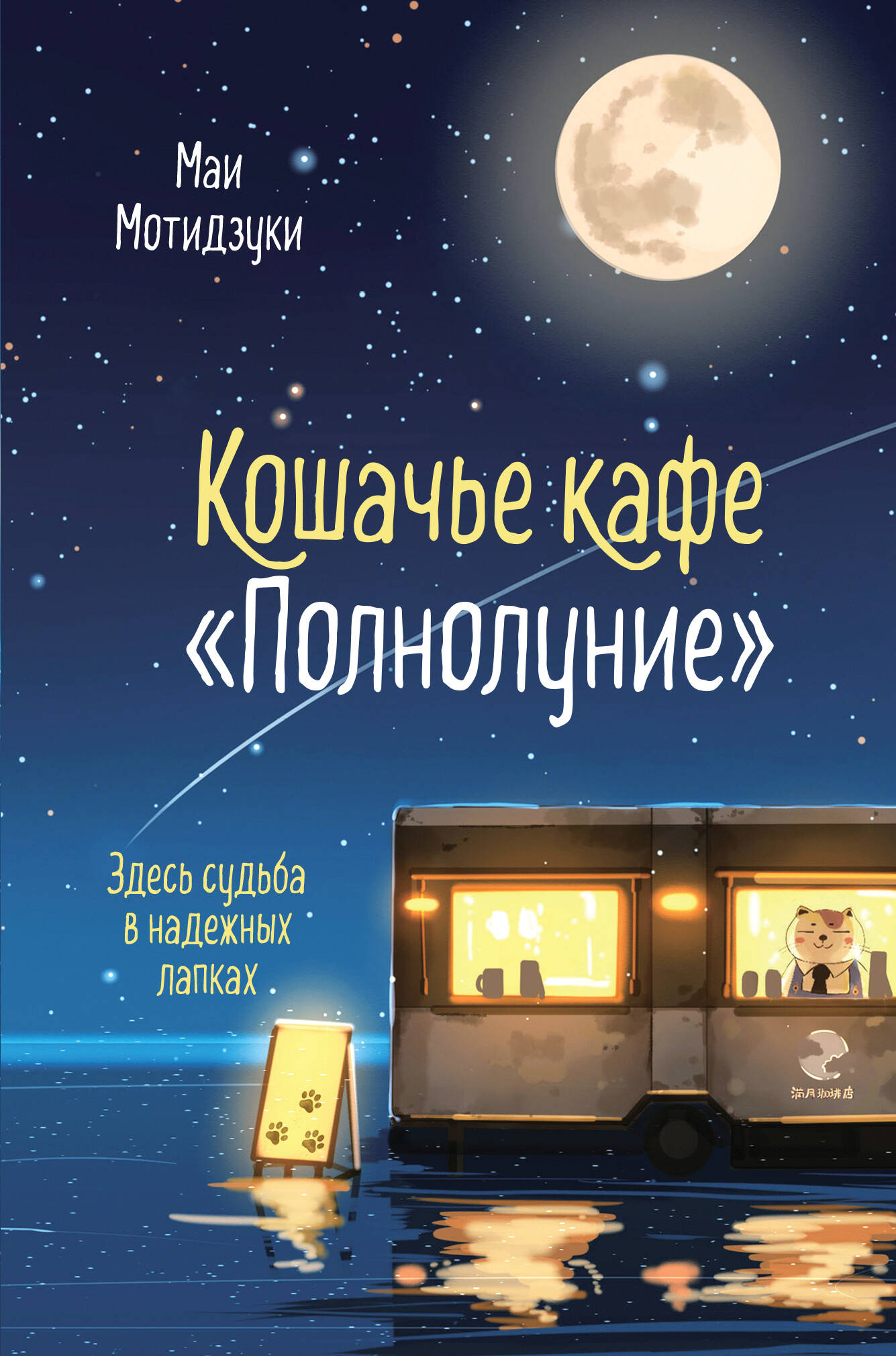 Кошачье кафе 