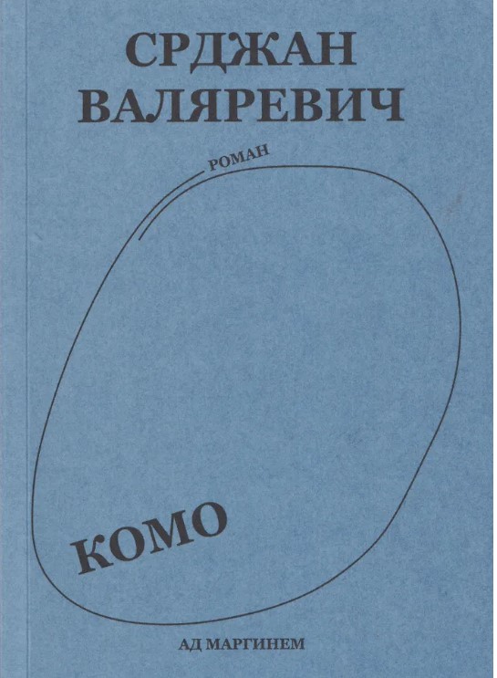 Комо