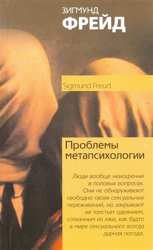 Проблема метапсихологии