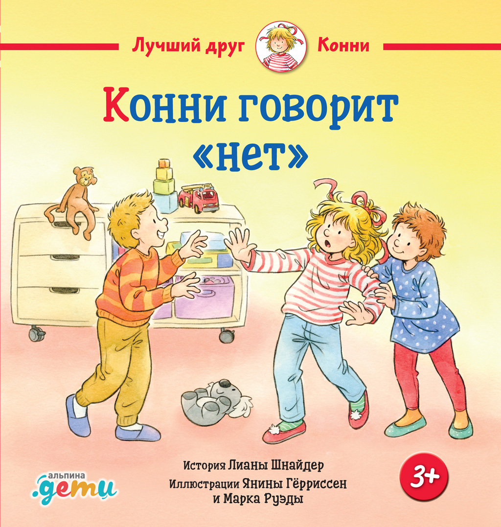 Конни говорит 