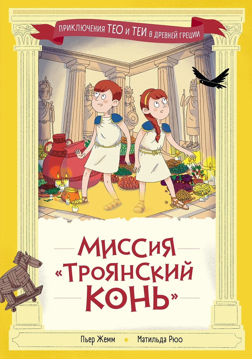 Миссия 