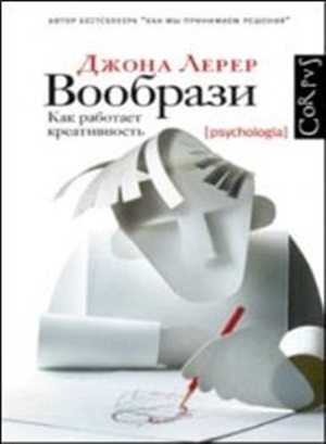 Вообрази