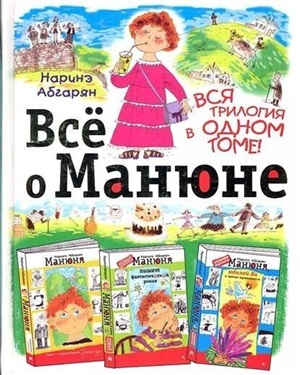Всё о Манюне