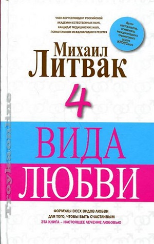 4 вида любви
