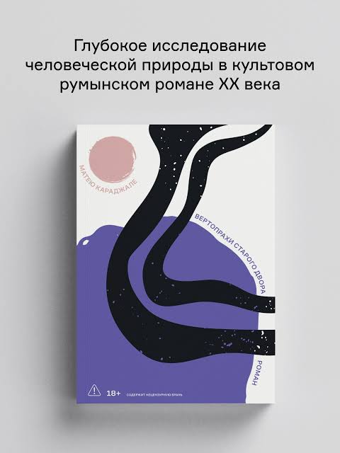 Вертопрахи Старого двора