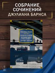 Глядя на солнце. История мира в 10 1/2 главах. Англия, Англия