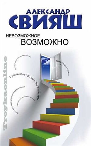 Невозможное возможно