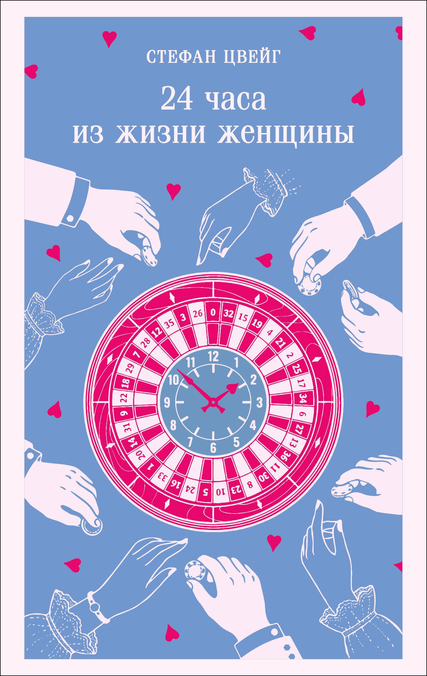 24 часа из жизни женщины