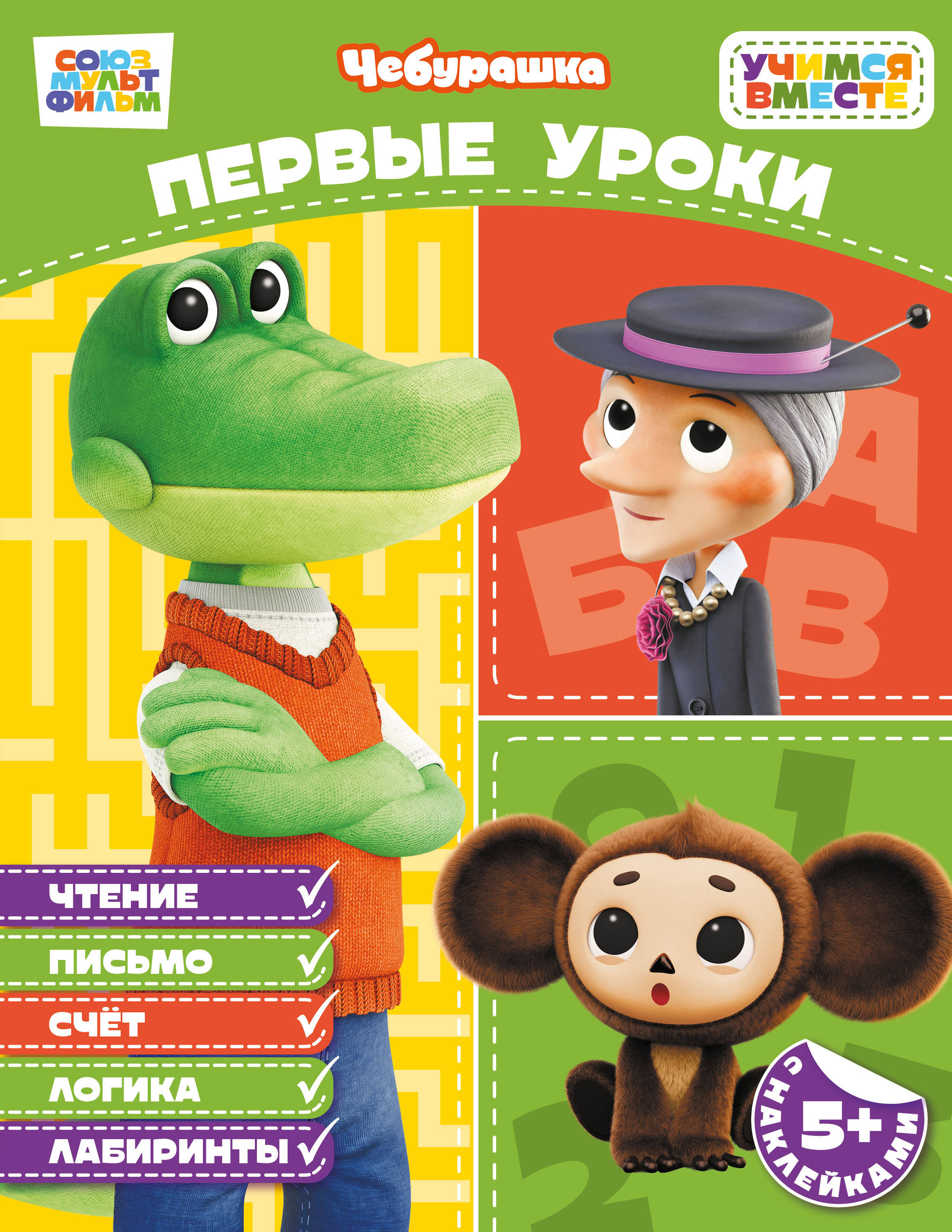 Первые уроки