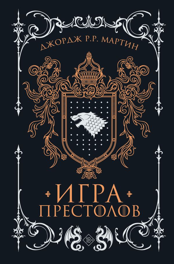 Игра престолов